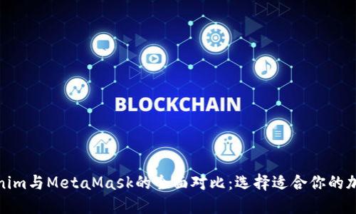 : Tokenim与MetaMask的全面对比:选择适合你的加密钱包