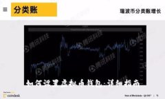 如何设置虚拟币钱包：详细指南