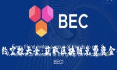 Tokenim合约空投大全：获取区块链免费资金的终极