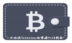 小白谈Tokenim：初学者入门指南