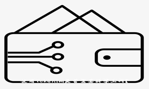 使用Tokenim是否需要科学上网？