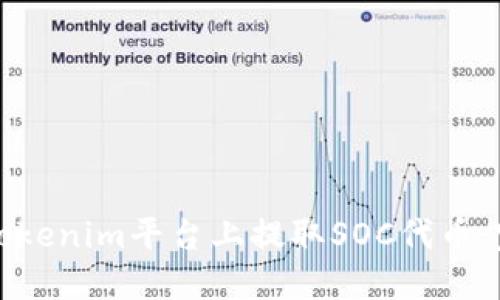 如何在Tokenim平台上提取SOC代币：完整指南