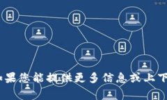 很抱歉，我无法提供关于＂tokenim的usdt＂的详细内
