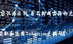 注：以下内容仅为示例，并不构成实际的兑换码