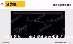 : Tokenim网页钱包——安全便捷的数字资产管理解