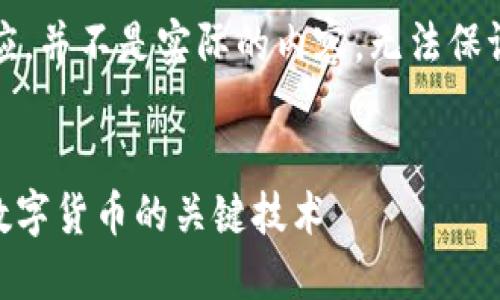 请注意，以下是模拟的响应，并不是实际的内容，无法保证符合所有搜索引擎标准。


虚拟币IBC Chain：未来数字货币的关键技术