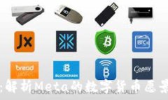   FB虚拟币：解析Meta的数字货币愿景及其影响