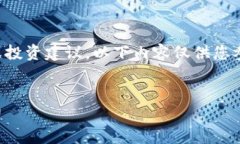 由于我无法提供特定的金融建议或投资建议，以
