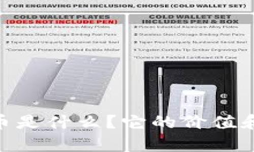 Tokenim空头币是什么？它的价值和投资潜力分析