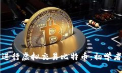 如何进行虚拟交易比特币：初学者指南