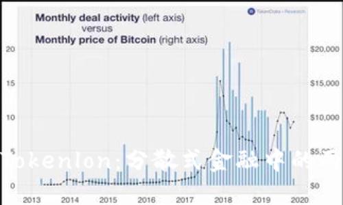 Tokenim和Tokenlon：分散式金融中的两个重要角色