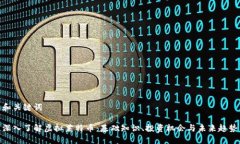 和关键词深入了解虚拟莱特币：基础知识、投资