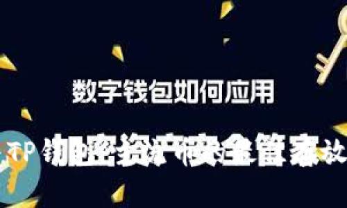 IM与TP钱包：主流币的最佳存放选择