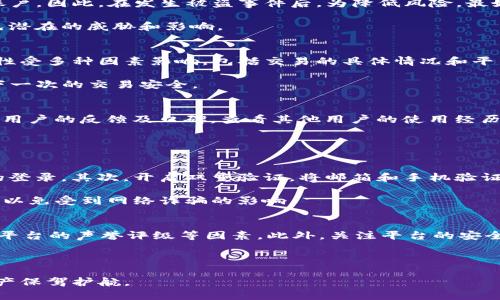 如何处理Tokenim收款地址被盗的情况
Tokenim, 收款地址, 盗窃, 加密货币, 网络安全/guanjianci

在当今数字货币快速发展的时代，加密货币成为越来越多用户的财产保值和增值工具。然而，随之而来的安全隐患也在日益加剧，尤其是Tokenim等平台的收款地址被盗问题，给很多用户带来了困扰和损失。如果你的Tokenim收款地址被盗，应该如何处理，会带来哪些影响，以及可以采取什么样的预防措施呢？本文将对此进行详细的分析和解答。

Tokenim收款地址被盗的影响
首先，我们需要了解Tokenim收款地址被盗的影响。Tokenim是一个相对较新的加密货币交易平台，用户通常会使用其提供的收款地址进行各种交易活动。一旦收款地址被盗，黑客可以轻易地通过这个地址进行非法交易，包括转移资金、盗取用户资产等，造成直接的财产损失。此外，用户的个人信息、交易记录以及账户信息也有可能被暴露，带来后续的隐私风险。

更严重的是，收款地址被盗可能会影响用户的信誉与信任度。例如，如果你的个人资料和钱包地址被黑客盗取，这些信息可能会被用来进行诈骗活动，从而损害到你的个人信誉，影响未来的交易和投资。

如何判断收款地址是否被盗
在确定是否存在收款地址被盗的情况时，用户可以采用以下几种方式进行判断。首先，观察交易记录。如果你在没有进行任何操作的情况下发现收款地址上有不明的交易记录，那么很可能你的地址已经被盗。此外，可以通过监控工具来追踪你的钱包地址，自行搭建监控或者使用相关服务进行交易活动的监控。

其次，定期检查账户安全。如果你的Tokenim账户安全受到威胁，例如频繁受到登录尝试、提示修改密码等，说明可能存在安全隐患。对于安全性较高的平台，检查账户活动、密码强度以及开启双重验证功能都是非常必要的。

被盗后应该采取哪些补救措施
如果确认Tokenim收款地址被盗，你需要立即采取行动以降低损失。首先可以通过修改Tokenim账户的登录密码和安全设置，结尾还可以考虑冻结账户以避免更多损失。如果已经使用该地址进行了交易，那么联系Tokenim的客服支持，报告此事件并请求帮助也是非常必要的。

除了通过平台保护你的资产外，可以考虑转移资产到其他安全性更高的钱包或交易平台，将损失降到最低。此外，及时检查收款地址的安全性和其他相关弱点，以避免后续再次遇到相同的问题。建议用户在确认收款地址是否安全前，不要继续进行交易。

如何更好地保护Tokenim并预防收款地址被盗
预防收款地址被盗的关键在于增强自身的网络安全意识。用户应定期更新自己的密码，使用长且复杂的密码以降低被攻击的概率。此外，使用二次验证、硬件钱包等增强账户安全是非常有效的措施。

此外，保持软件和系统的最新版本也是防止被盗的重要一步。确保Tokenim及其相关应用程序是最新的，及时修补安全漏洞。此外，要定期检查自己的交易记录、账户状态，确保及时发现异常情况。

有关Tokenim收款地址盗窃的常见问题解答

1. Tokenim收款地址被盗会影响我的其他账户吗？
Tokenim收款地址被盗是否会影响到你的其他账户，首先要看你是否使用了相同的密码和邮件地址。若相同，黑客可能会通过已获得的信息来访问你的其他账户。因此，在发生被盗事件后，为降低风险，最好重置所有使用同样信息的账户。

同时，有些用户可能因为在多个平台上使用相同的登录信息而导致大规模的资产被盗，这也是十分危险的。因此，及时更换安全信息，分开使用不同账户来避免潜在的威胁和影响。

2. 如果我的Tokenim钱包被盗，是否可以追回失去的资金？
在一般情况下，追回被盗的资金是非常困难的，因为加密货币交易的匿名性使得失踪资金极难追踪。Tokenim平台通常会提供一定的支持，但追回资金的可能性受多种因素影响，包括交易的具体情况和平台的政策。

最好的处理方式是尽快向Tokenim客服联系，并提供尽可能多的细节以获取他们的帮助和建议。同时加强以后的安全意识，添加二次验证等安全措施来保护下一次的交易安全。

3. 如何选择一个安全的加密货币平台？
选用一个安全的加密货币平台对用户的投资变得尤为重要。关键的考量因素包括：首先，平台的技术架构安全性，例如是否提供双重验证、冷钱包技术等;其次，用户的反馈及口碑，查看其他用户的使用经历，是否存在较多的安全事件;最后，确保平台遵循合规，合法经营。

此外，尽可能选择具有良好声誉和稳定用户基础的平台。一个值得信赖的平台会更加注重用户的资金安全，并在发生问题时，提供有效的客户服务和支持。

4. 收款地址被盗后我该如何改善我的网络安全策略？
收款地址被盗，往往是由于网络安全措施的不当而导致。改善网络安全策略，首先应定期更新密码、使用复杂的密码组合，并避免使用相同密码进行多个账户的登录。其次，开启双重验证，将邮箱和手机验证结合，增加一次身份验证的步骤，最大程度降低被盗的风险。

此外，不应随意点击不明链接和鼠标，保持网络的稳定和环境的安全，防止恶意软件的入侵。在参与交易前，确保在官方平台上进行，并谨慎核对所输入的信息，以免受到网络诈骗的影响。

5. 除了Tokenim，还有哪些平台值得关注？
除了Tokenim，市面上还有很多加密货币交易平台值得关注，例如Coinbase、Binance、Huobi等。选择平台时，用户应考虑流动性、手续费、可用的加密币种以及平台的声誉评级等因素。此外，关注平台的安全性能、用户体验也是非常重要的。

总之，用户在选择合适的平台前，建议进行充分的研究和评估，以便在交易时能享受高效、便捷及安全的服务体验，并降低潜在风险和损失。

总结而言，Tokenim收款地址被盗的事件虽然发生频率越来越高，但通过合理处理和加强网络安全意识，用户可有效降低遭受损失的可能性，为自己的数字资产保驾护航。