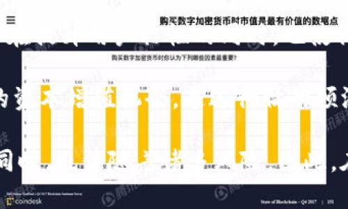 平台币的定义与作用

平台币是指在特定区块链平台上发行的数字货币，它主要用于该平台的生态系统中。比如，交易所发行的平台币可以用于交易手续费的抵扣、交易所内部的各种活动、流动性挖矿等。通过持有平台币，用户不仅能够享受一定的折扣或权益，还可以参与平台所提供的其他服务或者活动。

近年来，随着加密货币市场的不断发展，越来越多的区块链项目开始发行自己的平台币。这些币种通常与项目的调度、管理、投票、奖励等机制紧密相连，是确保平台生态健康发展的重要组成部分。

Tokenim是什么？

Tokenim是一个提供数字资产服务的平台，主要包括交易、持有和管理各种数字货币的功能。它往往强调用户体验、安全性和交易效率。随着市场的变化和用户的需求，Tokenim不断地迭代更新其服务功能，以适应不同用户的需求。

平台币的优势与风险

平台币在加密货币投资中有其独特的优势。例如，因为平台币通常只在特定平台上流通，这就增强了其相对的安全性与稳定性。然而，用户在投资平台币时也需要注意其潜在的风险。市场的波动、平台的信誉、政策的变化等都可能对平台币的价值产生影响。

### 1. 什么是Tokenim，它的主要功能是什么？

Tokenim作为一个数字资产交易平台，凝聚了多种功能于一体。首先，Tokenim提供数字货币的交易服务，用户可以通过平台买入或卖出各种主流数字货币，如比特币、以太坊等。除了常规的买卖外，Tokenim还为用户提供限价单、市场单等交易选项，让用户可以按照自己的需求进行交易。

其次，Tokenim还支持多样化的资产管理。用户可以通过一个账户管理多个数字货币资产，并可以随时查看其资产的总值及涨跌情况。此外，平台还为用户提供安全的钱包服务，确保用户的数字货币资产不受到外界攻击的威胁。

Tokenim还不定期推出一些投资理财产品，帮助用户更好地配置自己的资产。例如，平台可能推出一些基于区块链技术的类基金产品，用户可以通过低风险的方式参与到数字货币市场中。综合来看，Tokenim不仅是一个交易平台，它更像是一个全方位的数字资产管理中心。

### 2. 如何将平台币转换成Tokenim上的资产？

将平台币转换为Tokenim上的资产，需要首先在Tokenim平台注册一个账户。在账户注册后，用户需要完成KYC（了解你的客户）验证，以确保合规性。完成验证后，用户可以开始进行资产的兑换。

以某一平台币为例，用户可以在Tokenim平台上找到相关的兑换选项。一般而言，Tokenim会支持多种主流币种与平台币的兑换。用户只需将对应的数量输入兑换框，系统便会显示出预计能兑换到的Tokenim资产数量。如果用户对兑换率满意，可以确认交易，完成平台币的转换。

需要注意的是，兑换过程中的手续费可能会根据不同平台而异，因此用户在兑换之前应仔细了解相关的费率信息。此外，不同平台对平台币的网络拥堵情况和兑换速度也有影响。在进行大额兑换时，建议提前做好准备，以防出现延迟而影响投资时机。

### 3. 投资平台币的风险是什么？

当涉及到投资平台币时，风险主要体现在以下几个方面。首先是市场风险。虽然平台币通常与特定平台紧密相连，但其价格仍然会受到整体市场行情的波动影响。在市场行情好时，平台币的价格可能迅速上涨，而在熊市时则可能大幅下跌。

其次是平台运营风险。如果交易所出现财务问题、合规风险或者技术漏洞，都会直接影响到平台币的价值。此前也有不少交易所因管理不善而关闭，导致持币用户资产的严重损失。因此，在选择投资的交易所时，用户应特别关注其背景、运营情况以及用户口碑。

此外还有监管风险，国家对于加密货币的监管政策不断变化，这将直接影响平台币的合法性和流通性。用户在投资前应对所在国家的监管政策有所了解，以免在未来遭遇不必要的损失。

### 4. 如何选择投资哪种平台币？

选择投资的平台币时，需要综合考虑以下几个因素。第一个是平台的信誉度与用户口碑。用户可以通过查阅各种金融新闻、行业研究报告、社交媒体等途径，了解该平台的运营情况、历史表现以及用户评价。

其次是平台的功能与服务。一个优秀的平台将提供多种增值服务，如交易所手续费的减免、流动性挖矿、借贷服务等，这些因素都会影响平台币的价值与使用率。用户应选择在功能上更加全面、优势明显的平台币进行投资。

最后是平台币的发行机制。许多平台币存在一定的总量限制，这样的机制通常能够有效地支持币值的保持，防止因无限制的增发造成币值的贬值。用户应关注平台币的通证经济设计，做到心中有数。

### 5. 持有平台币有哪些优势？

持有平台币带来的优势是多方面的。首先，通过持有平台币，用户能够享受到交易手续费的优惠。很多交易所会提供持币折扣，用户在最终交易时便能够省下不少费用。

其次，持有平台币通常还会带来额外的奖励或权益，例如参与平台的投票权、活动参与资格等。这种与平台共同发展的模式，能够在提升用户粘性的同时，也使得他们更积极地参与到平台的生态中去。

最后，若该平台在未来获得广泛认可并逐步扩大其用户基础，则持有的平台币价值也有可能随之上涨，这为投资者带来了额外的资本增值机会。通过行情的预测和理性的投资，用户能够在变动的市场中找到适合自己的投资方案。

总结而言，Tokenim作为一个数字资产交易平台，搭配上各大热销的平台币，用户的选择也变得丰富多彩。平台币在带来便利的同时，也伴随着诸多风险，因此，在投资时必须做好充分的研究与准备，以便在瞬息万变的市场中稳健前行。