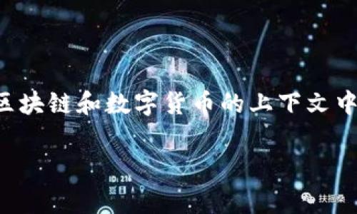 “tokenim”的发音方式为“托肯因”，它是一个由多个词根和前缀构成的词，通常用于一些专业领域，尤其是在区块链和数字货币的上下文中。泛指与“代币（token）”相关的事物，可能涉及到系统、平台或其他技术架构中关于代币的功能或特性的讨论。

如果你有特定的上下文或用途想要了解，请告知，以便提供更详细的信息。