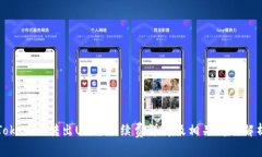 Tokenim转出USDT手续费详解及相关问题解析