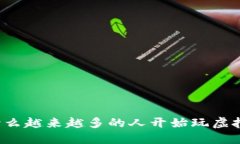 为什么越来越多的人开始玩虚拟币？