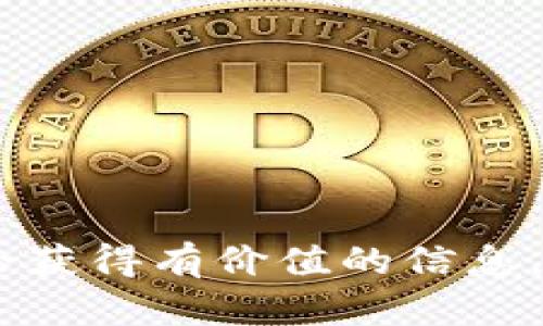 和关键词

   如何通过Tokenim安全地进入DApp并设置密码  / 

 guanjianci  Tokenim, DApp, 密码设置, 安全, 加密货币  /guanjianci 

 引言 

 随着区块链技术的迅速发展，去中心化应用程序（DApp）已经成为加密货币生态系统的重要组成部分。Tokenim作为一款新兴的数字钱包，不仅让用户可以方便地管理他们的加密资产，还提供了安全和易用的方式来与各种DApp进行交互。然而，如何安全地进入DApp并设置密码是许多用户疑惑的一个问题。本文将详细介绍如何通过Tokenim安全地进入DApp，并解决用户在使用过程中可能遇到的相关问题。 

 Tokenim简介 

 Tokenim是一个易于使用的数字钱包，旨在为用户提供简单、安全的加密货币管理解决方案。它支持多种加密资产的存储、转账和交易，并与多个DApp无缝集成。用户通过Tokenim可以轻松进入不同的DApp，如去中心化交易所、NFT市场、DeFi应用等。 

 如何进入DApp 

 进入DApp的过程实际上是非常简单的。首先，用户需要下载并安装Tokenim钱包，创建自己的账户或导入现有的加密货币钱包。接下来，用户可以通过Tokenim钱包的接口直接访问各个DApp。一般情况下，DApp的官方网站或相关链接会提供“通过钱包连接”选项，用户只需选择Tokenim钱包，确认连接即可。 

 设置密码的必要性 

 在数字资产管理中，密码是保护用户账户安全的重要保障。通过设置强密码，用户可以增加账户受到攻击的难度，从而有效防止黑客入侵和盗窃。因此，在进入DApp之前，建议用户在Tokenim账户中设置安全密码，确保数字资产的安全。 

 如何设置Tokenim账户的密码 

 设置密码的步骤如下： 
 1. 打开Tokenim应用。 
 2. 前往“设置”界面，找到“安全及隐私”选项。 
 3. 选择“设置密码”或“更改密码”，系统会提示用户输入新密码。 
 4. 确认密码并保存更改。 
 特别提醒，强密码应当包含字母、数字和特殊字符，并避免使用简单的词汇或者个人信息。 

 可能用户遇到的问题 

 在使用Tokenim与DApp时，用户可能会有以下几个疑问： 

ol
li 1. 为什么需要密码保护？ /li
li 2. 如果忘记Tokenim密码该怎么办？ /li
li 3. 如何确保DApp的安全性？ /li
li 4. Tokenim支持哪些DApp？ /li
li 5. 如何进行Tokenim账户的备份和恢复？ /li
/ol

 问题1: 为什么需要密码保护？ 

 设置密码保护是确保用户数字资产安全的重要方式。数字货币的特性使其难以被追回，一旦账户被盗，用户可能会面临无法恢复资产的风险。因此，设定一个强密码可以大幅提高账户的安全性。通过加密技术，密码可以保护用户的私钥和资产，使外部攻击者难以访问。同时，如果用户认为其设备遭到了入侵，可以随时更改密码来防止潜在损失。 

 在区块链网络中，用户身份的匿名性常常使得攻击者肆无忌惮，若没有安全的密码保护，任何人都可以获取用户的资产。因此，用户不应忽视密码的设置和使用。另外，使用不同的平台或钱包入口，应当采取不同的密码，防止因一处泄密而导致全部资产失窃。 

 问题2: 如果忘记Tokenim密码该怎么办？ 

 如果用户忘记了Tokenim的账户密码，首先需要确认是否具备重置密码的方式。通常情况下，Tokenim会提供密码找回或重置的功能，用户可以选择“忘记密码”链接，向系统发送重置请求。此时，用户可能需要提供预设的安全信息，如备用邮箱、手机验证码等，以验证身份。 

 若无法通过上述方式重置密码且未进行备份，用户可能面临无法访问其账户的风险。在这种情况下，强烈建议用户定期进行账户备份，包括私钥和助记词的妥善保管。为避免这类问题，再次强调，最好在登录后记录或设置一个易记但复杂的密码，有助于忘记密码问题的避免。 

 问题3: 如何确保DApp的安全性？ 

 DApp的安全性在很大程度上取决于其智能合约的设计和资产存储方法。用户在使用DApp时，建议选择声誉良好的平台，并提前了解该DApp的开发团队、社区评价及安全审计情况。 

 点评DApp的社交媒体、论坛或社区反馈也是降低风险的一个好方法。用户还可以通过一些第三方的安全审计公司提供的报告来了解DApp的安全性。在进行任何交易前，请确保对该DApp有清晰的了解，并确认其可信度。 

 此外，增强个人的安全意识同样重要。用户应避免在公共场合使用公开Wi-Fi访问DApp，定期进行设备安全检查，及时更新软件以避免潜在的安全漏洞，降低恶意软件的风险。 

 问题4: Tokenim支持哪些DApp？ 

 Tokenim兼容多种主流DApp，根据不同用户的需求，支持去中心化交易平台、NFT市场、区块链游戏、DeFi应用等多种场景。 

 随着区块链技术的不断发展，新兴DApp层出不穷。用户可以通过Tokenim所提供的浏览器直接访问这些DApp。为了方便用户，Tokenim还会定期更新支持的DApp列表，并在其官方网站或应用内发布相关信息。 

 对于用户而言，了解所支持的DApp可以帮助他们更好地利用Tokenim进行资产管理，选择适合自己需求的应用来参与。建议用户在使用新DApp前，先进行必要的研究和风险评估，选择信誉良好的平台。 

 问题5: 如何进行Tokenim账户的备份和恢复？ 

 备份和恢复Tokenim账户是确保资产安全的重要环节。一般情况下，Tokenim会提供备份助记词或私钥的功能。用户在注册时应认真记录并妥善保存这些信息。 

 备份步骤如下： 
 1. 打开Tokenim应用，进入账户设置。 
 2. 找到“备份助记词”的选项，系统会生成一串字符。 
 3. 将这串字符按顺序记录在纸张上，并保存在安全的地点。 

 若需要恢复账户，用户可以在登录界面选择“恢复账户”，然后输入助记词或私钥以恢复访问。 

 避免在不安全的环境中记录助记词或私钥，并避免将其保存在联网设备上。这样可以最大限度地降低资产被盗的风险。 

 结论 

 本文详细探讨了通过Tokenim安全进入DApp并设置密码的各个方面。掌握Tokenim的使用方式及保障账户安全的措施，对于参与加密货币世界中的普通用户至关重要。希望用户能通过此次讨论获得有价值的信息，进一步提升自身的数字资产管理能力。 