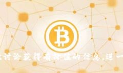 和关键词   如何通过Tokenim安全地进入DApp并设置密