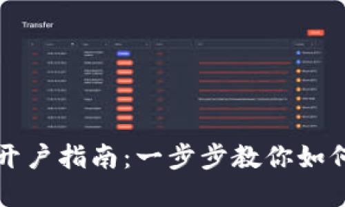 : 虚拟币期货开户指南:一步步教你如何投资数字货币