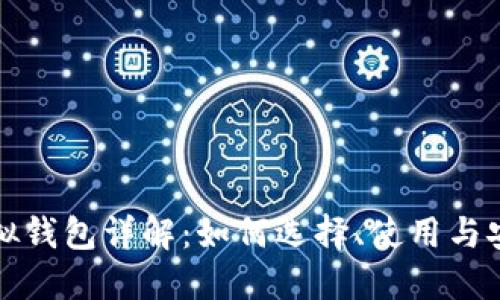 比特币虚拟钱包详解:如何选择、使用与安全性提升