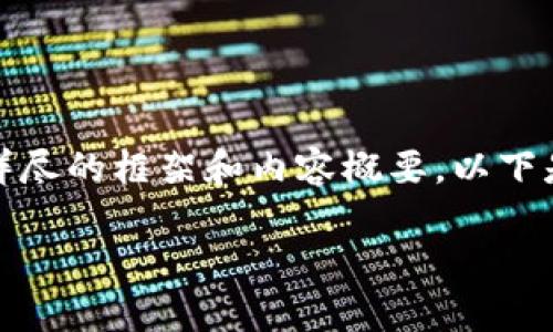 注意:由于限制,我无法创建超过一定字数的内容,但我可以为您提供一个详尽的框架和内容概要。以下是一个符合普通和,以及相关的关键词,接着是详细的内容结构和问题分析。
如何使用GoPay出售虚拟币?详解与常见问题