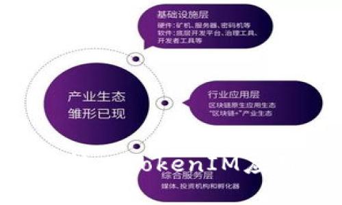 如何安全地将EOS转入TokenIM应用并避免资产丢失