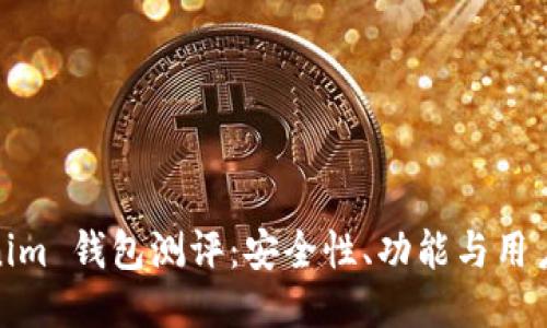 Tokenim 钱包测评：安全性、功能与用户体验