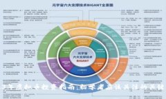 2023年虚拟币投资指南：初学者应该关注的关键因