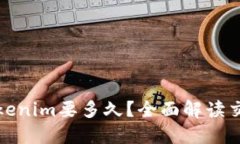 火币提现到Tokenim要多久？全面解读交易所提现速