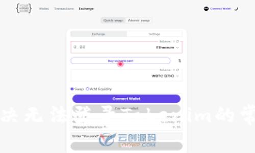 如何解决无法登录Tokenim的常见问题