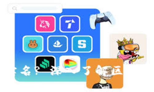 虚拟币地址如何查询实名? 深入了解区块链隐私与透明性的探索