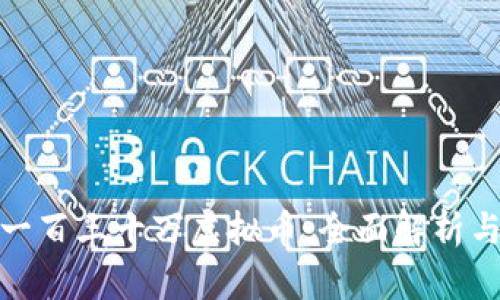 如何投资一百三十万虚拟币：全面解析与投资建议