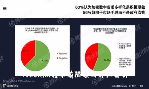 Tokenim转币有限额的详细解析