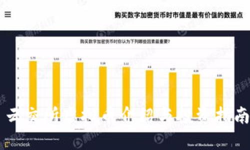 云交所虚拟币介绍与投资指南