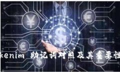 : Tokenim 助记词对照及其重要性解析