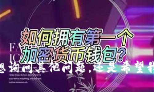 抱歉，您提到的“tokenim参数错误”似乎与您的请求不太相关。请问您是想询问其他问题，还是希望我继续为您提供符合特定主题的内容？如果是，请提供更明确的信息，谢谢！