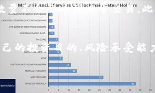 baiotiTokenim冻结TRX：如何理解和操作/baioti
Tokenim, TRX, 冻结, 数字货币/guanjianci

随着数字货币市场的不断发展，越来越多的用户开始关注如何通过各种平台和工具他们的数字资产管理。其中，Tokenim作为一种新兴的平台，为用户提供了一种便利的方式来处理他们的TRX（Tron币）资产。本文将深入探讨Tokenim冻结TRX的过程及其背后的原理，以及回答可能会出现的一些相关问题。

什么是TRX及其冻结机制
TRX是Tron网络的原生加密货币，Tron是基于区块链技术的一种去中心化平台，旨在通过区块链实现内容的去中心化分享。用户持有的TRX可以参与网络共识，进行交易，甚至用于购买和发布数字内容。当用户在Tokenim或其他平台上冻结TRX时，他们实际上是将一部分TRX锁定在网络中，以换取相应的权益和收益。

TRX的冻结机制主要包括两个方面：一是冻结后，用户将不能在规定的时间内转让这些TRX；二是冻结TRX的用户可以根据冻结的数量获得相应的网络带宽和能源，进而能够更频繁地在Tron网络上进行交易和操作。

如何在Tokenim上冻结TRX
冻结TRX的过程相对简单。首先，用户需要在Tokenim平台上创建一个账户并进行身份验证。接着，用户可以在账户中找到“冻结TRX”选项。选择这一选项后，用户需要输入希望冻结的TRX数量和冻结的时间长度。通常情况下，冻结时间有不同的选项，用户可以根据自己的需求选择合适的时间。确认信息无误后，即可提交冻结申请。

一旦冻结成功，用户的TRX将会被锁定在Tokenim平台上，用户的账户中会显示被冻结的TRX数量。同时，用户也将开始接收根据其冻结TRX的数量和时间所获得的网络权益和奖励。这些奖励最终将以带宽和能源的形式返还给用户，让他们可以在Tron网络上进行更多的操作。

冻结TRX的好处
冻结TRX的一个主要好处是用户可以获得额外的带宽和能源。带宽是用户在Tron网络上进行交易的基础，越多的带宽意味着用户越多可以进行交易，而不需要支付额外的交易费用。能源则用于进行智能合约的执行，如果用户经常使用智能合约，他们将会发现冻结TRX是一个非常明智的选择。

此外，用户通过冻结TRX也能享受到Tron网络的潜在收益。尽管这方面的收益并不总是稳定，但随着Tron网络的不断发展，潜在的收益是不可忽视的。我们的经验表明，在市场条件和网络稳定性好的情况下，用户通过冻结TRX所获得的收益将是可观的。

TRX冻结的风险与注意事项
尽管冻结TRX带来了许多好处，但也伴随着一定的风险。首先，当用户选择冻结TRX时，他们将无法转移或交易被冻结的数量，导致流动性降低。用户需要根据自己的需求谨慎选择冻结的数量和时间。

其次，虽然TRX的市场状况通常是积极的，但加密货币市场的波动性是任何投资者都应考虑的重要因素。如果TRX的市场价格在用户冻结之后有大幅下降，用户虽然不失去已冻结的TRX，但却可能在市场潜在收益上遭遇损失。

在Tokenim冻结TRX与其他平台的比较
Tokenim并不是唯一一个允许用户冻结TRX的平台注册。还有其他一些平台如Tronlink和TronWallet也提供类似的功能。用户在选择冻结平台时应考虑不同平台的特点，以及它们提供的奖励机制和费用。在Tokenim上，用户可以比较方便地进行操作，但在其他平台上也可能会获得更高的奖励或更低的手续费。

选择合适的平台，用户不仅要考虑资金安全性和信誉，还需要根据自己的财务状况和需求来评估。同时，了解各个平台的用户体验和服务质量也很重要，尤其是客户支持方面，以确保在遇到问题时快速获得帮助。

可能相关的问题解析

1. Tokenim冻结TRX需要支付交易费用吗？
冻结TRX的过程中，通常是不会产生额外费用的，但在提取、解冻或其他交易时，可能会涉及交易费用。用户在进行操作前，应仔细阅读Tokenim的相关费用说明，了解平台的费用结构。在特定情况下，用户也可能需要根据自己冻结的TRX数量和时间，支付一定的网络手续费。

2. Frozen TRX能否随时解冻？
冻结的TRX在一定时期内不能解冻，一旦用户选择冻结数量及时间，TRX将在约定的时间里被锁定。解冻的时间通常与用户最初选择的冻结时间有关。用户在决定冻结TRX前，需要充分考虑冻结时间的长短，确保在此期间处于合适的流动性水平。

3. 冻结TRX后的带宽和能源如何使用？
冻结TRX后的带宽和能源可以用于在Tron网络上进行各种操作。带宽用于处理交易，而能源则用于执行智能合约。在整个网络中，带宽和能源是非常重要的资源，持有者可以根据自身的需求决定如何使用这些权益。用户也可以通过检索相关交易记录，了解自己的带宽和能源使用情况。

4. 如何评估冻结TRX的风险？
评估冻结TRX的风险，用户需要考虑多个因素。首先，了解当前TRX的市场状况和波动性是至关重要的。此外，需要审视个人的流动性需求，确保冻结的数量不会影响到日常交易。此外，加强对Tokenim平台的了解，包括其服务质量、收益回报等，也是评估风险的重要环节。

5. TRX适合所有用户冻结吗？
虽然TRX冻结为用户提供了一种增值的方式，但并非所有用户都适合进行冻结。新手用户或者对市场不熟悉的用户可能会感到一些压力。因此，了解自己的投资目的、风险承受能力是决定是否冻结TRX的重要参考。考虑以上因素后，再做决策会更稳妥。

总结来说，Tokenim冻结TRX是一种提升用户资产管理能力的重要方法。通过深入了解这一机制，用户可以更好地利用他们的TRX，实现资产的增值。