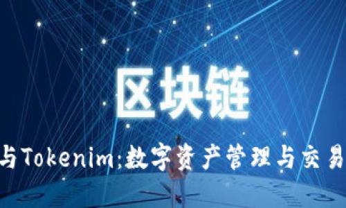 MetaMask与Tokenim:数字资产管理与交易的完美结合