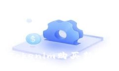 如何通过Tokenim购买新币？完整指南