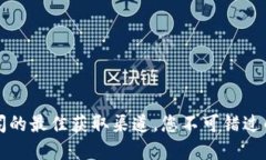 虚拟币新闻的最佳获取渠道，您不可错过的信息