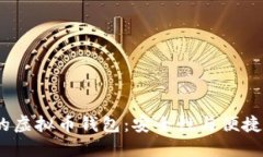 2023年推荐的虚拟币钱包：安全性与便捷性的完美
