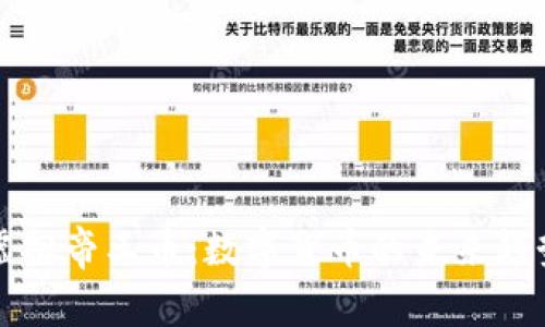 虚拟帝王币:数字货币的未来趋势