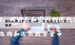 虚拟币礼品（Gift）: 向朋友和家人赠送数字货币