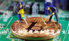 Tokenim: 一种高效的加密货币交易工具