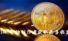 简书 Tokenim：帮助创作者获取更多收益的创新平台