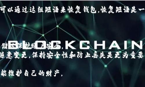    如何找到 Tokenim 的私钥  / 

 guanjianci  私钥, Tokenim, 钱包安全, 数字货币  /guanjianci 

 在数字货币的世界中，私钥是一个至关重要的元素。它不仅是访问和管理加密资产的关键，也是保护这些资产不被盗用的屏障。Tokenim 作为一个相对较新的数字货币平台，其用户可能会面临查找和安全存储私钥的问题。本文将详细介绍 Tokenim 的私钥定位及相关安全措施，还将回答一些与之相关的问题。

 什么是私钥？
 在数字货币中，私钥是一串独特的字母数字组合，用于生成数字签名，以证明你对某个地址中的资金拥有控制权。私钥是绝对保密的，任何拥有私钥的人都可以完全控制相应的数字资产。相较之下，公钥是由私钥生成的，主要用于生成接收地址并可以被公开分享。

 Tokenim 的私钥在哪里？
 要查找 Tokenim 的私钥，用户需要首先了解如何创建和管理自己的钱包。通常情况下，Tokenim 的私钥存储在用户的数字钱包中。当用户创建钱包时，平台会生成一个对应的私钥。有的情况下，用户需要备份这个私钥，以防止设备丢失或损坏。
 在 Tokenim 中，私钥的管理通常有两种方式：在线钱包和离线钱包。在线钱包（如 Tokenim 的网站钱包）会在服务器上存储用户的私钥，而离线钱包（如硬件钱包、纸钱包等）则是将私钥保存在用户设备中。

 如何安全存储私钥？
 私钥的安全存储至关重要，以下是一些建议：
ul
li 使用硬件钱包： 硬件钱包是一种物理设备，提供了私钥的隔离存储，能有效抵御在线攻击。/li
li 备份并加密： 备份私钥并进行加密，以防止意外丢失或被盗。用户可以将其存储在USB闪存驱动器上。/li
li 不要共享： 绝对不要将私钥透露给任何人，也不要在不安全的网络环境中输入私钥。/li
li 定期更新安全措施： 使用强密码、启用双重认证等措施来增加安全性。/li
/ul

 与 Tokenim 私钥相关的问题 
 为了更好地理解 Tokenim 的私钥管理，我们收集了五个常见的问题，并分别详细回答。

 问题一：Tokenim 私钥丢失了怎么办？
 如果用户丢失了 Tokenim 的私钥，通常情况下，用户就再也无法访问其数字资产。因为私钥如同钥匙，只有拥有它，才能打开钱包，访问资产。如果钱包没有备份，用户将面临失去所有资金的风险。
 为了避免这种情况，用户应该在创建钱包时非常注意个性化设置，并备份私钥。许多数字货币钱包提供恢复短语（Seed Phrase），这是一个根据一定算法生成的助记词，用户可以利用这个短语重建钱包。换句话说，丢失私钥的用户可能仍有机会通过备用的助记词恢复资产。如果你没有维护好的密码或助记词，通常就无法恢复。这就是为什么使用适合自己需要的备份措施是如此重要。

 问题二：如何生成一个安全的 Tokenim 私钥？
 在创建 Tokenim 钱包时，用户应该选择使用由平台生成的私钥，或者使用一些受信任的第三方工具生成私钥。为了确保私钥的安全性，用户可以遵循以下的步骤：
ul
li 使用高质量的钱包服务： 选择具有良好声誉并定期更新安全措施的钱包服务。/li
li 尽量使用随机生成器： 确保私钥是随机生成的，而不是采用简单模式或日期。/li
li 不在公共网络上生成私钥： 避免在公共Wi-Fi或者不安全的设备上生成私钥，以防被黑客窃取。/li
/ul
 另外，私钥的长度也会影响其安全性，推荐用户使用至少256位的私钥，以保证更强的安全性。

 问题三：如果我怀疑我的 Tokenim 私钥被泄露，我该怎么办？
 如果用户怀疑其私钥被泄露，必须迅速采取行动来保护其资产。可以采取以下几步：
ul
li 立即将资产转移： 如果可能，第一时间把资产转移到一个新的钱包，并生成一个全新的私钥，以尽量减少资产损失。/li
li 检查账户的安全设置： 确保启用了双重认证，监控账户活动，防范进一步的损失。/li
li 联系 Tokenim 支持： 向平台的客户支持寻求帮助，告知他们你的安全担忧，获取进一步的建议和帮助。/li
/ul
 发生这种情况时，重要的是保持冷静，确保每一步都经过仔细考量，以最大程度地保护自己的资产。

 问题四：是否可以恢复我丢失的 Tokenim 私钥？
 不幸的是，私钥一旦丢失是无法恢复的。正如前述，私钥是唯一的身份标识，只有拥有它，用户才能访问相应的钱包。然而，如果用户在创建钱包时有备份的恢复短语，通常可以通过这组短语来恢复钱包。恢复短语是一个非常重要的信息，用户要务必妥善保管。
 总之，不要指望能够单独恢复丢失的私钥，要提前做好准备，以对应潜在的风险。这需要用户在开始使用任何加密资产之前，充分理解和认真对待私钥的重要性。

 问题五：Tokenim 的私钥会自动更新吗？
 Tokenim 的私钥在一般情况下是不会自动更新的，用户创建钱包后，私钥是固定的，除非用户自己主动生成一个新的钱包和私钥。用户需要管理好自己的私钥，并安全存储以保护账户安全。
 当然，如果用户在某个平台上进行了更新，可能会要求用户生成新的密钥对，但这并非所有平台的标准做法，因此务必查看平台的相关说明和更新条款。尽量避免私钥的随意变更，保持安全性和防止丢失是更为重要的。

 总的来说，了解和管理 Tokenim 的私钥是保护数字资产安全的关键。用户应定期审查和改善自己的安全措施，避免不必要的损失。在遇到问题时，要果断应对，确保尽可能维护自己的财产。