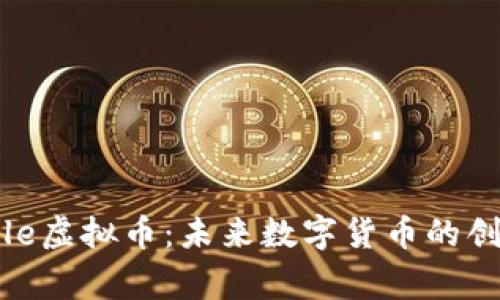 : Google虚拟币：未来数字货币的创新之路