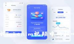 如何理解何冰Tokenim视频中的核心理念与应用